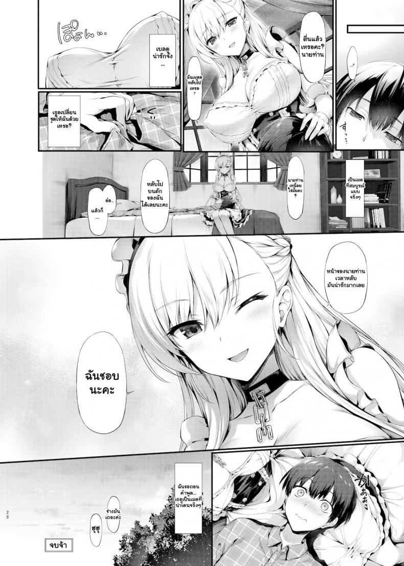 ให้ดิฉันช่วยนะคะ [Neko wa Manma ga Utsukushii (Hisasi)] Bel to Lesson Lesson With Bel (Azur Lane) ภาพ 25