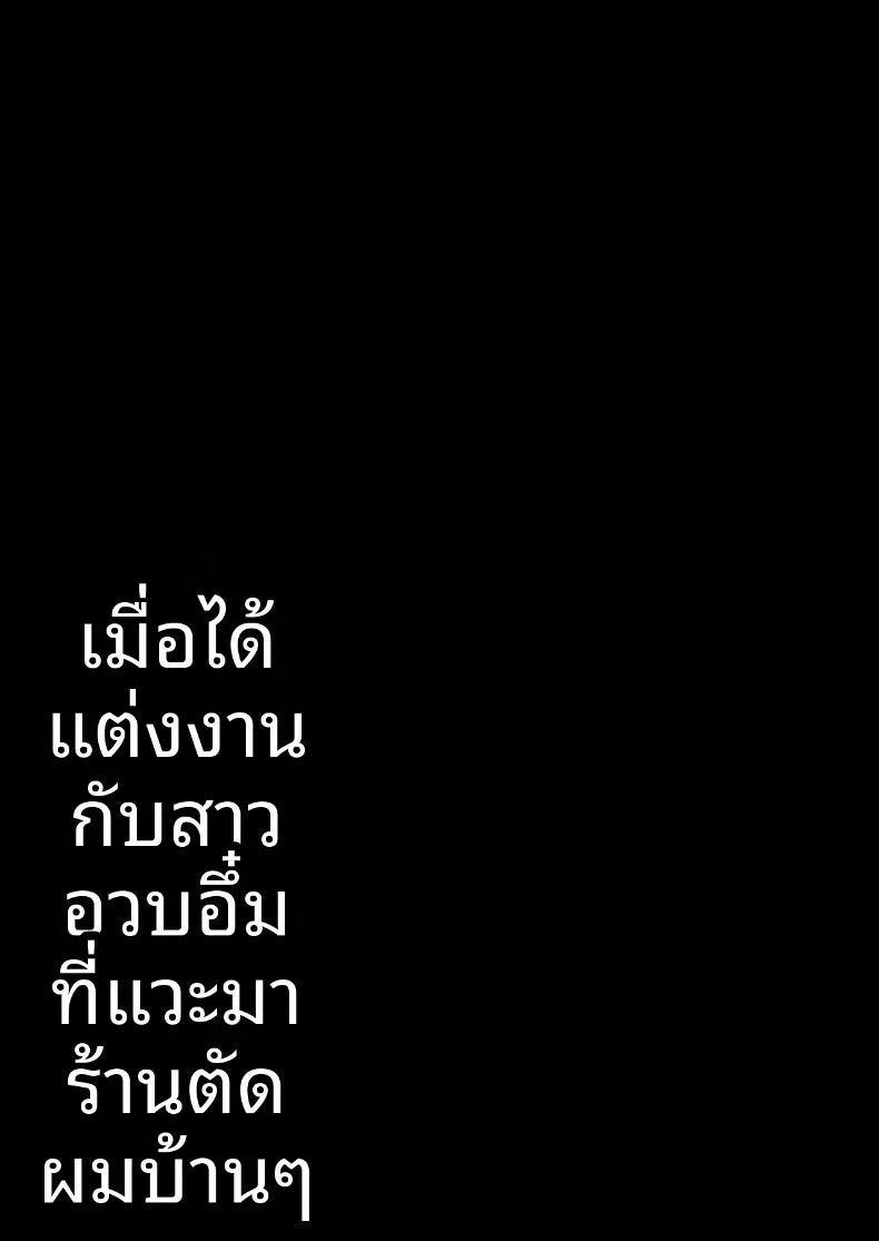 พอแต่งงานกับภรรยาสาวนมโตที่แต่งเข้ามาในร้านตัดผมสุดเรียบง่าย ภาพ 1
