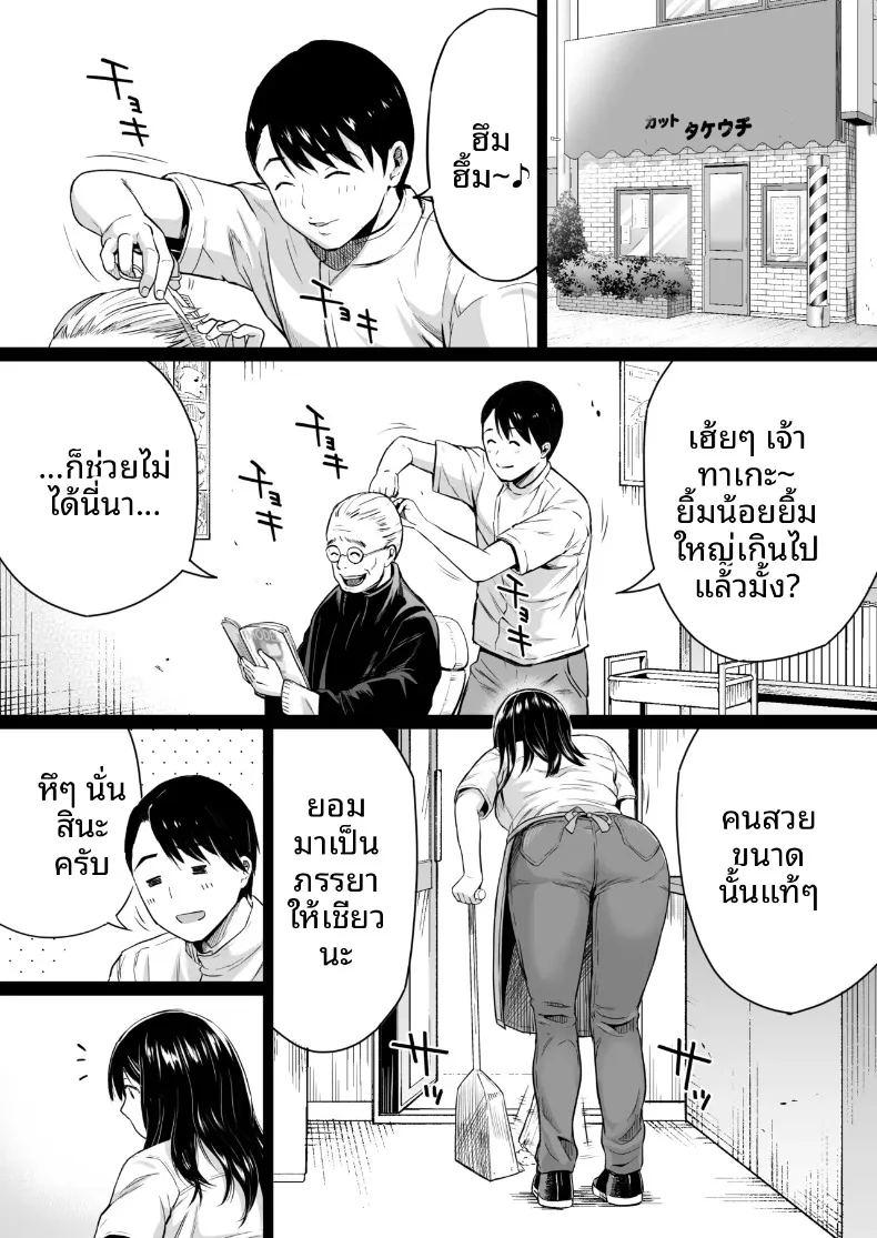 พอแต่งงานกับภรรยาสาวนมโตที่แต่งเข้ามาในร้านตัดผมสุดเรียบง่าย ภาพ 2