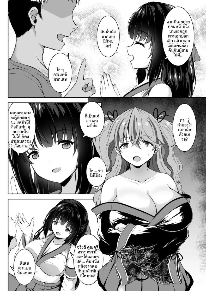 ทริปออนเซ็นกับสองสาวนักคอส ภาพ 5