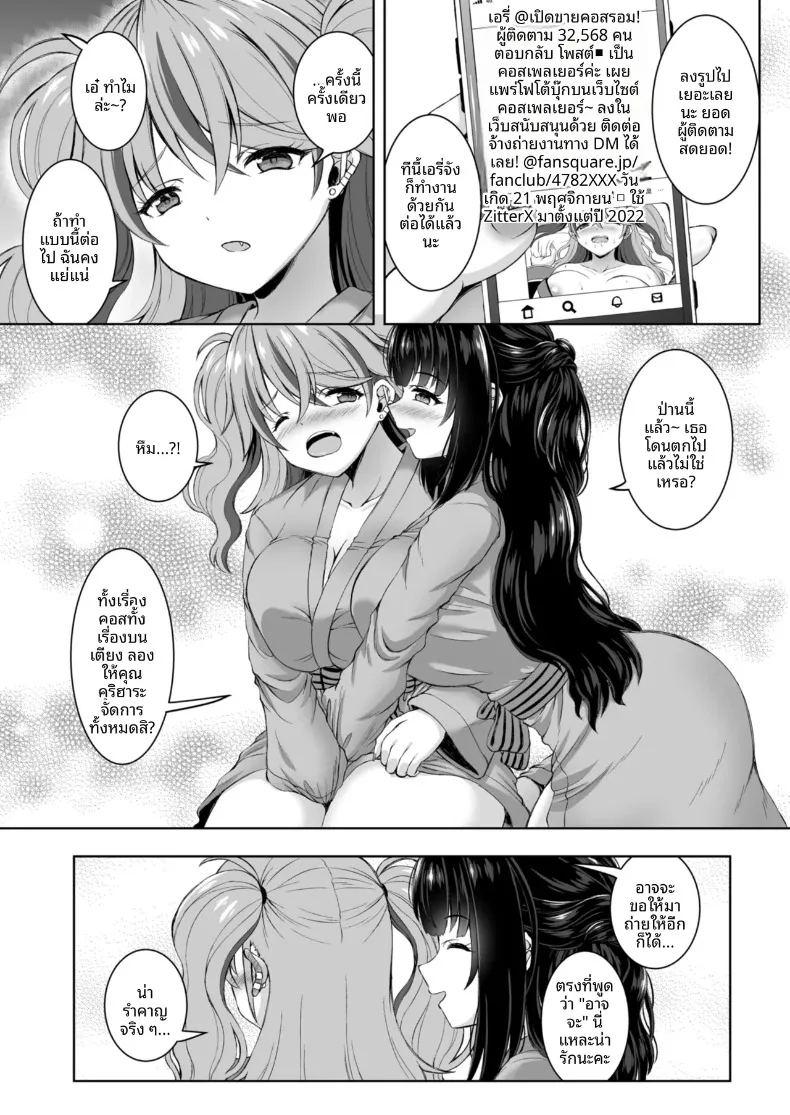ทริปออนเซ็นกับสองสาวนักคอส ภาพ 41