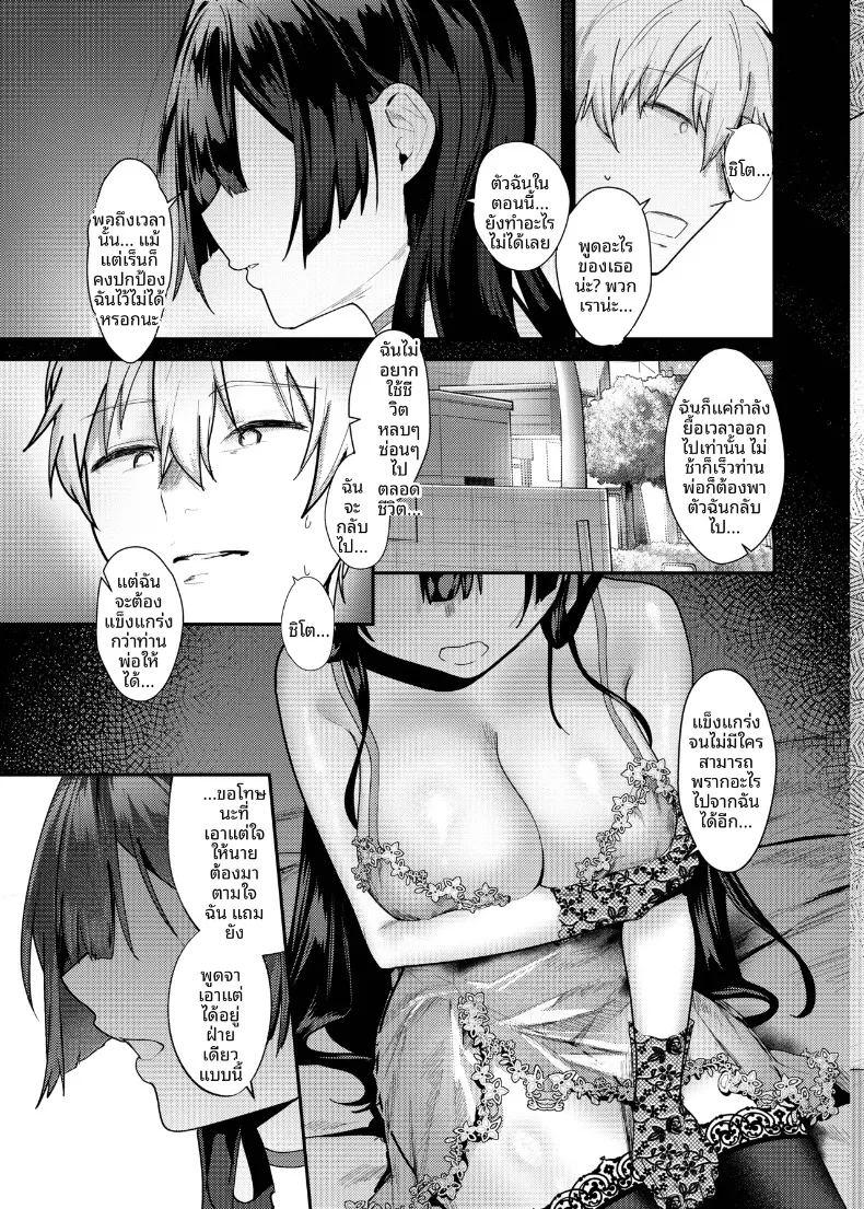 จนกว่าดอกวิสเตอเรียจะได้เบ่งบาน 3 ภาพ 37