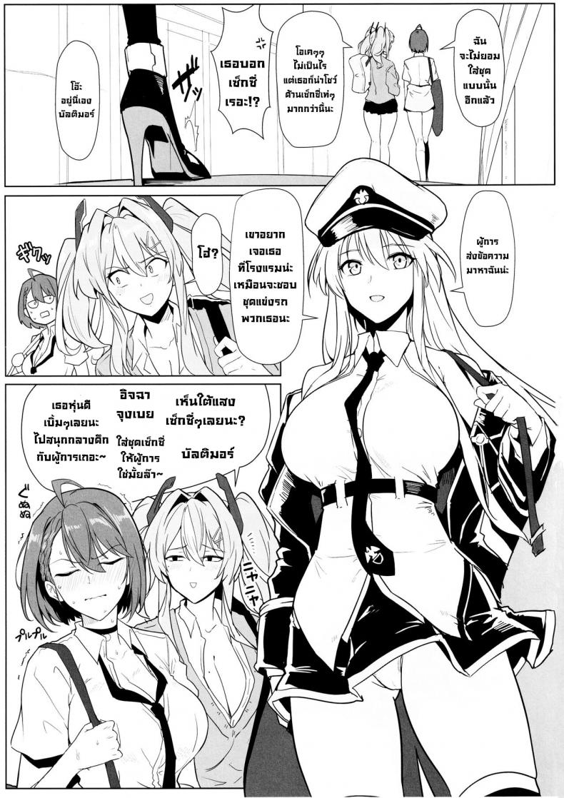 ชุดนักแข่งเด็ดๆ (C102) [Hokkebain! (Halcon)] A Book about Race Queens Enterprise and Baltimore being Lewd (Azur Lane) ภาพ 3