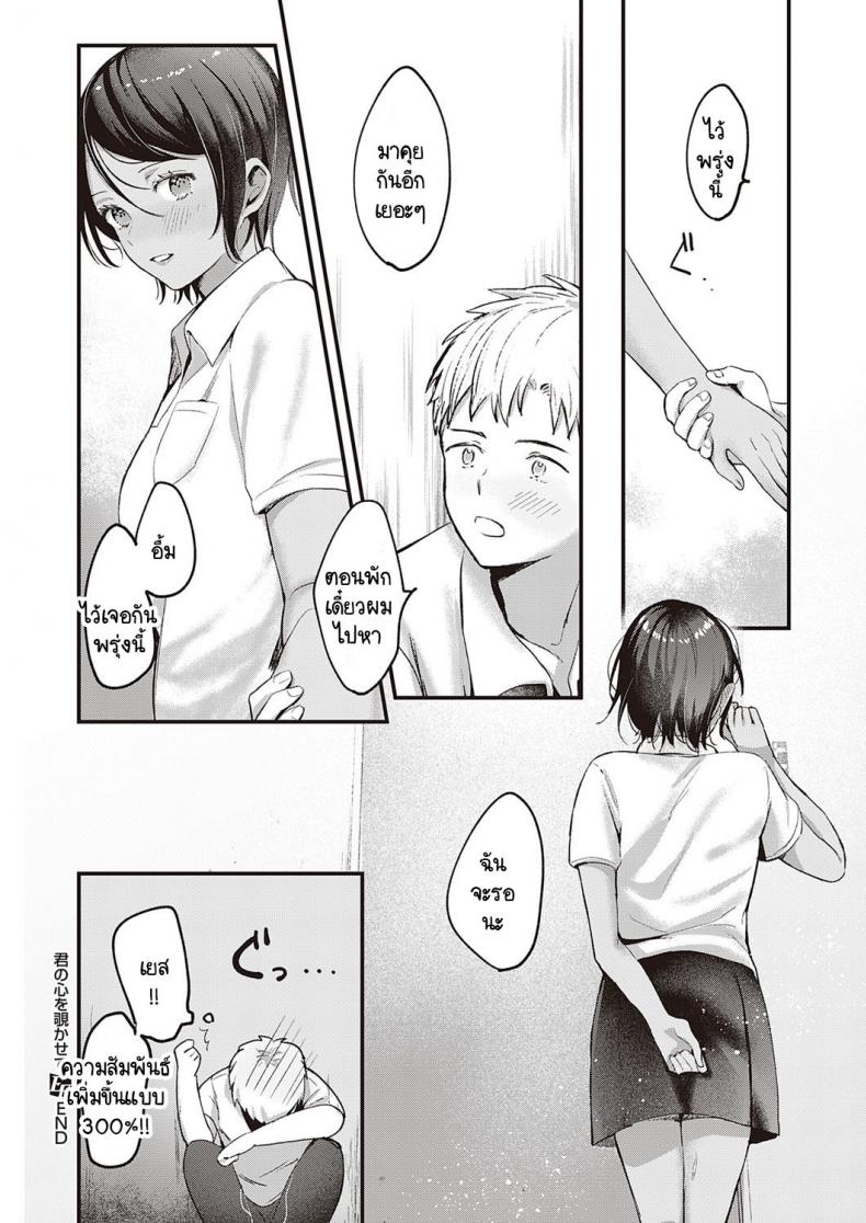 เกินกว่าที่ได้มอง [Kiyotaro] Kimi no Kokoro o Nozoka Sete ภาพ 23