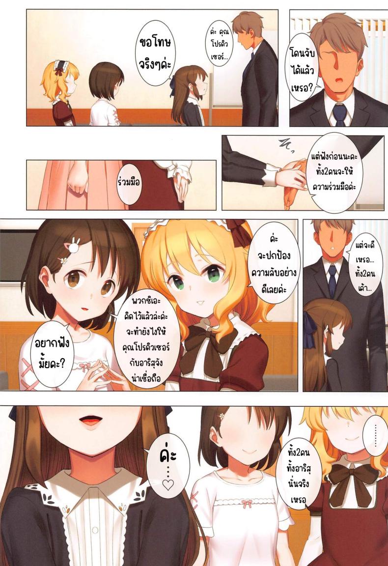 เมื่อความลับเปิดเผย [Pettan Doujou (PettanP)] Momoka to Arisu to Chie no Sukebe Hon (THE IDOLM@STER CINDERELLA GIRLS) ภาพ 4