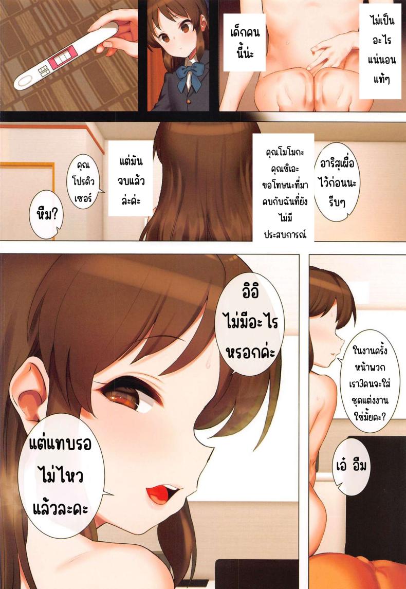 เมื่อความลับเปิดเผย [Pettan Doujou (PettanP)] Momoka to Arisu to Chie no Sukebe Hon (THE IDOLM@STER CINDERELLA GIRLS) ภาพ 32