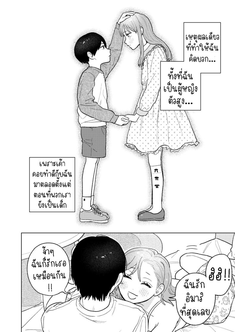 ผมหวงแฟน[THE Waidan (Robata)] Kyoku na Najimi ภาพ 31
