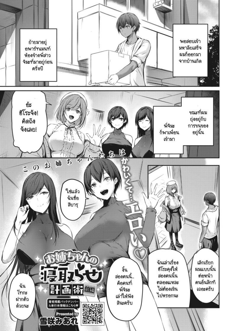 แผนแยกพี่สาวออกเพื่อจ้องงับน้องชาย [Yukisaki miale] Onee-chan no netorase keikakujutsu
