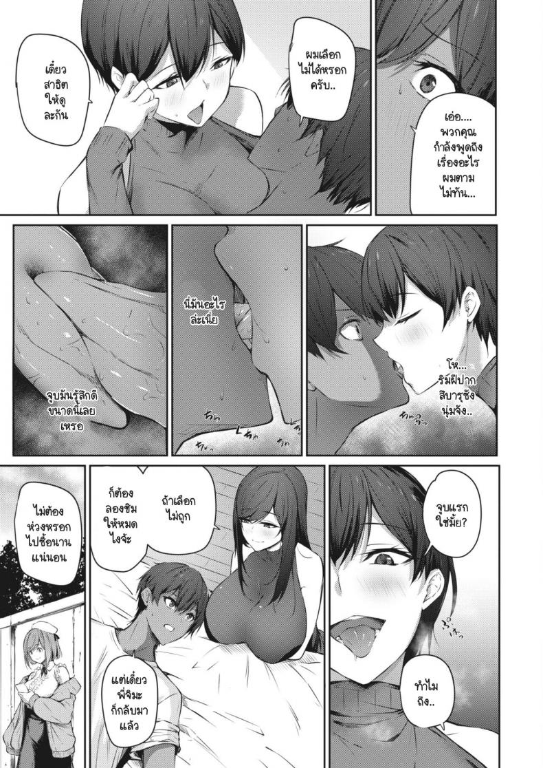 แผนแยกพี่สาวออกเพื่อจ้องงับน้องชาย [Yukisaki miale] Onee-chan no netorase keikakujutsu ภาพ 4
