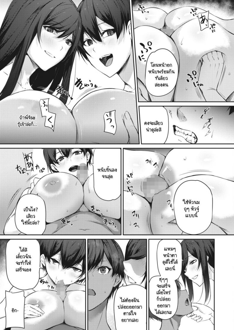แผนแยกพี่สาวออกเพื่อจ้องงับน้องชาย [Yukisaki miale] Onee-chan no netorase keikakujutsu ภาพ 10