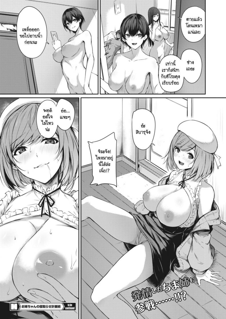 แผนแยกพี่สาวออกเพื่อจ้องงับน้องชาย [Yukisaki miale] Onee-chan no netorase keikakujutsu ภาพ 23