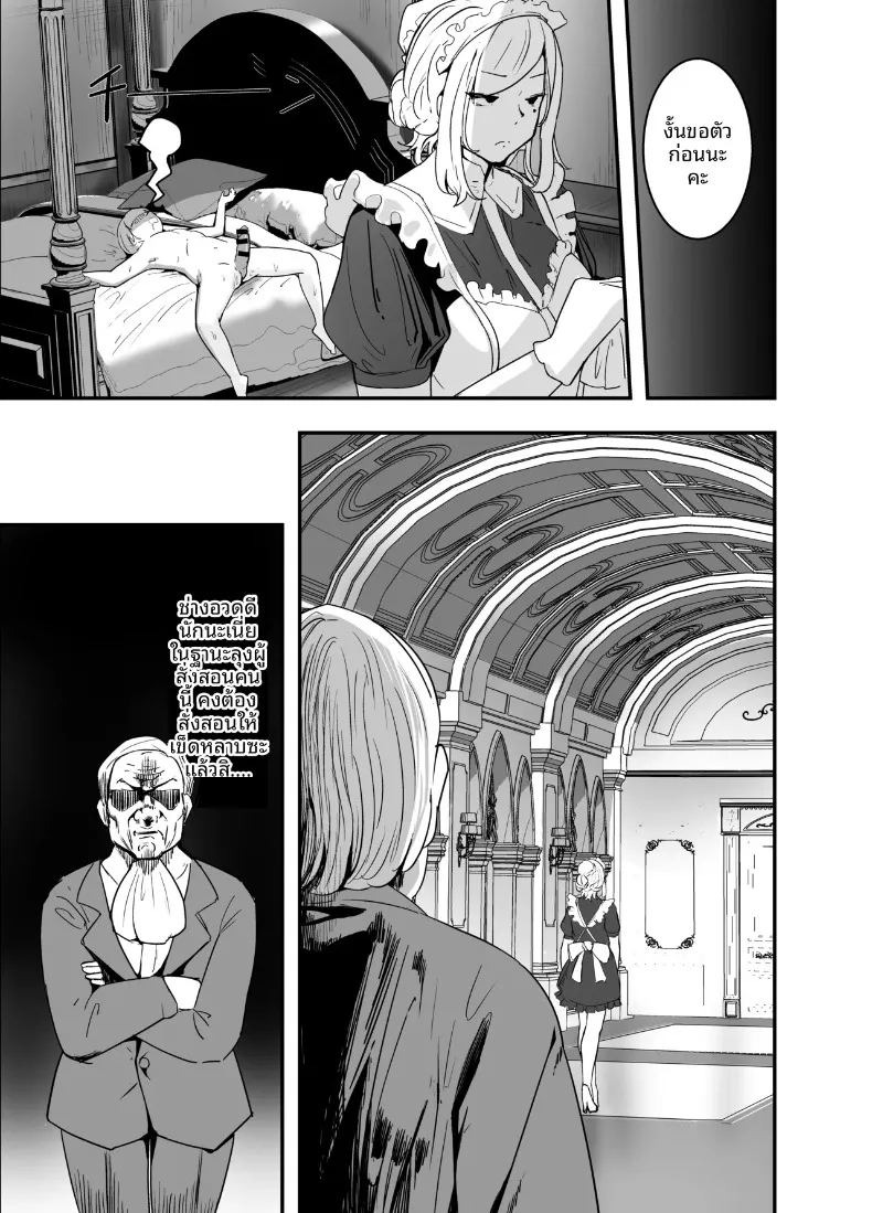 เพื่อประเทศชาติ (Goto Masaki no Yabou) ภาพ 8
