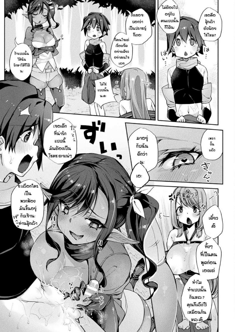 การเดินทางของผู้กล้า [Nigesapo] Boku Yusha no Hazu Nanoni Nakame Atsume Ga Kitsu Sugite ภาพ 8