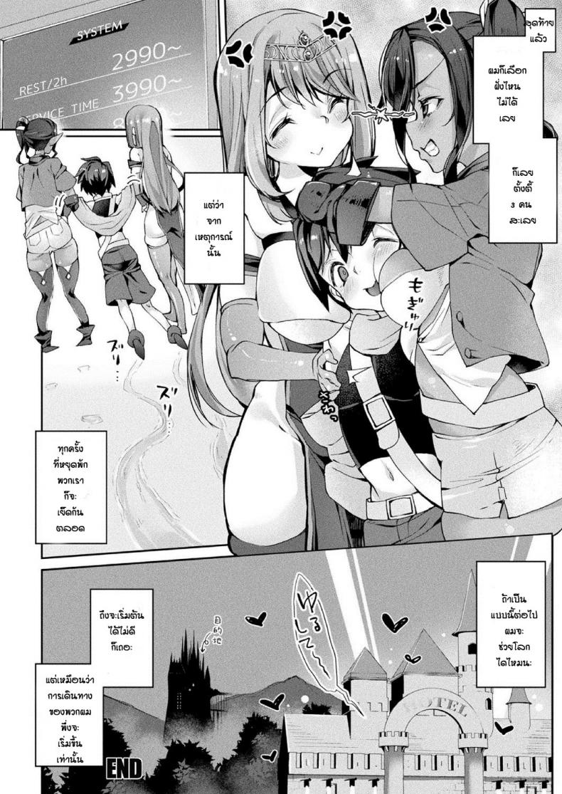 การเดินทางของผู้กล้า [Nigesapo] Boku Yusha no Hazu Nanoni Nakame Atsume Ga Kitsu Sugite ภาพ 19