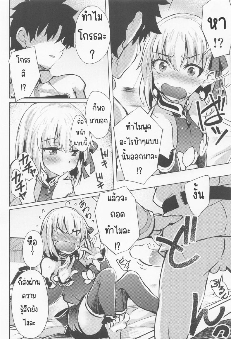 ถึงจะอยากแต่ก็ไม่พูด(C100) [Part K (Hitsujibane Shinobu)] Aisaretai Kama wa Sunao ni Narenai. (※Choroi) (Fate_Grand Order) ภาพ 4