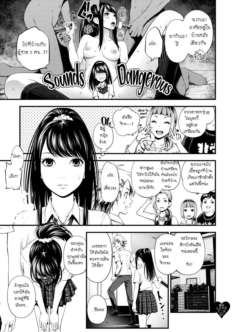 (C97) [3 Colors Corona (Suzuki Hinomi)] Kimi no LOVE Doll ภาพ 9