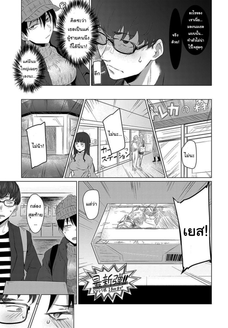 ถ้าเป็นผู้หญิงจริง ขอจับหน่อยได้ไหมล่ะ [Tsukumo Nikyu] Himitsu Koueki  ภาพ 4