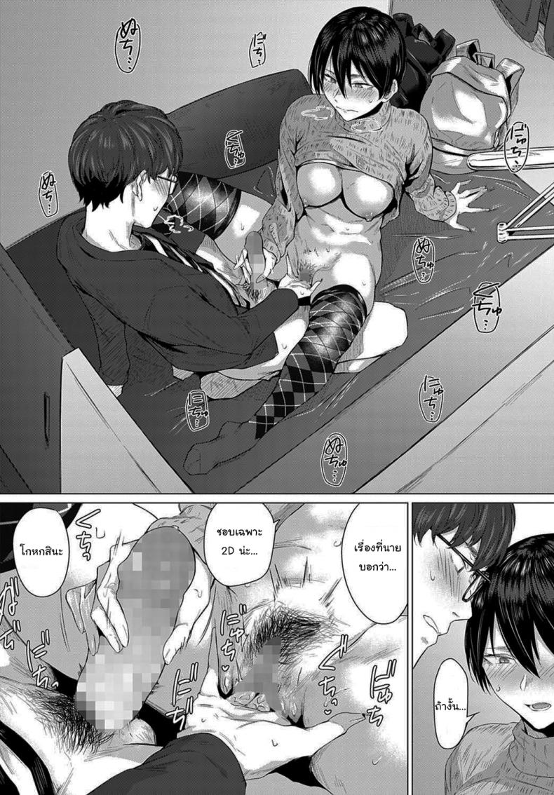 ถ้าเป็นผู้หญิงจริง ขอจับหน่อยได้ไหมล่ะ [Tsukumo Nikyu] Himitsu Koueki  ภาพ 13