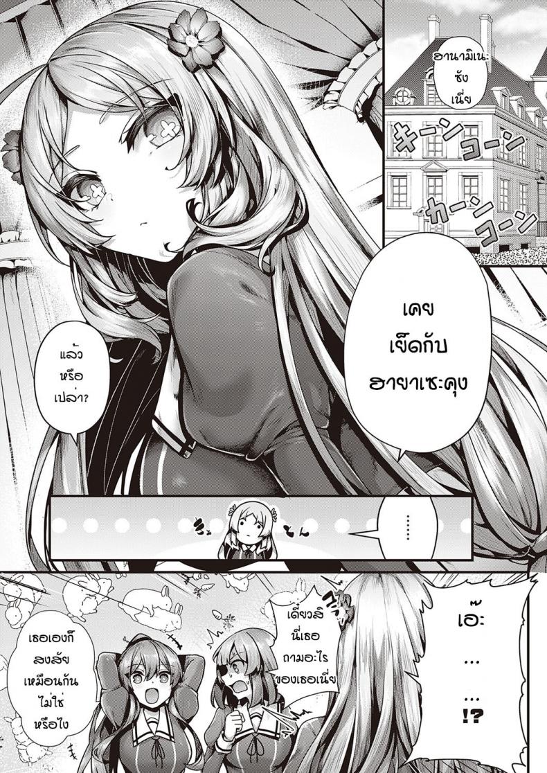 คู่รักมักเหมือนกัน [Uko] Otome no honne ภาพ 4