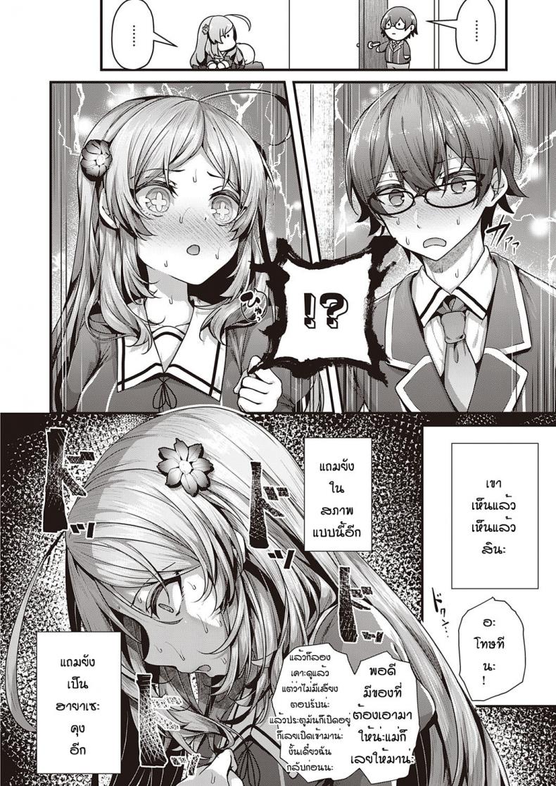 คู่รักมักเหมือนกัน [Uko] Otome no honne ภาพ 11