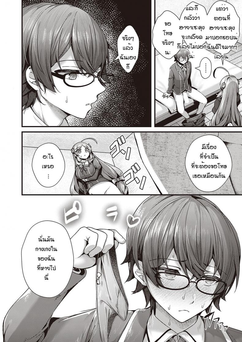 คู่รักมักเหมือนกัน [Uko] Otome no honne ภาพ 19