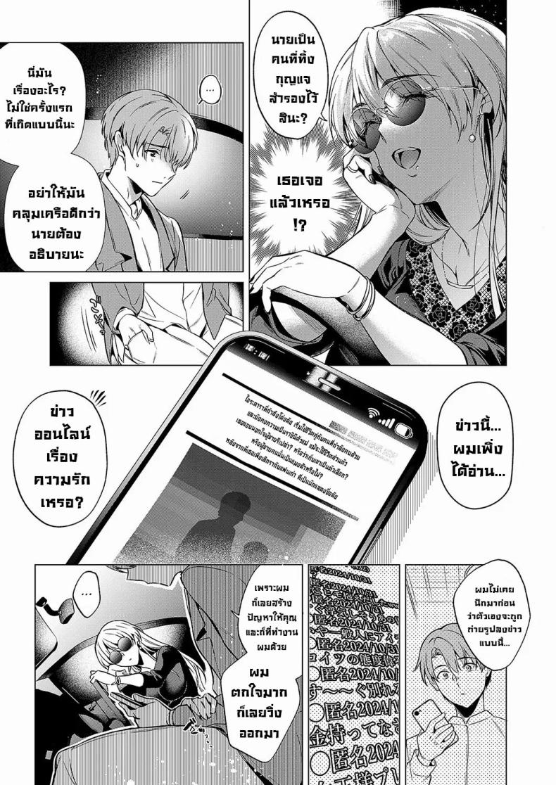 มองตาก็รู้ใจ [Hinazuka Ryo] Keep Your Eyes ภาพ 4