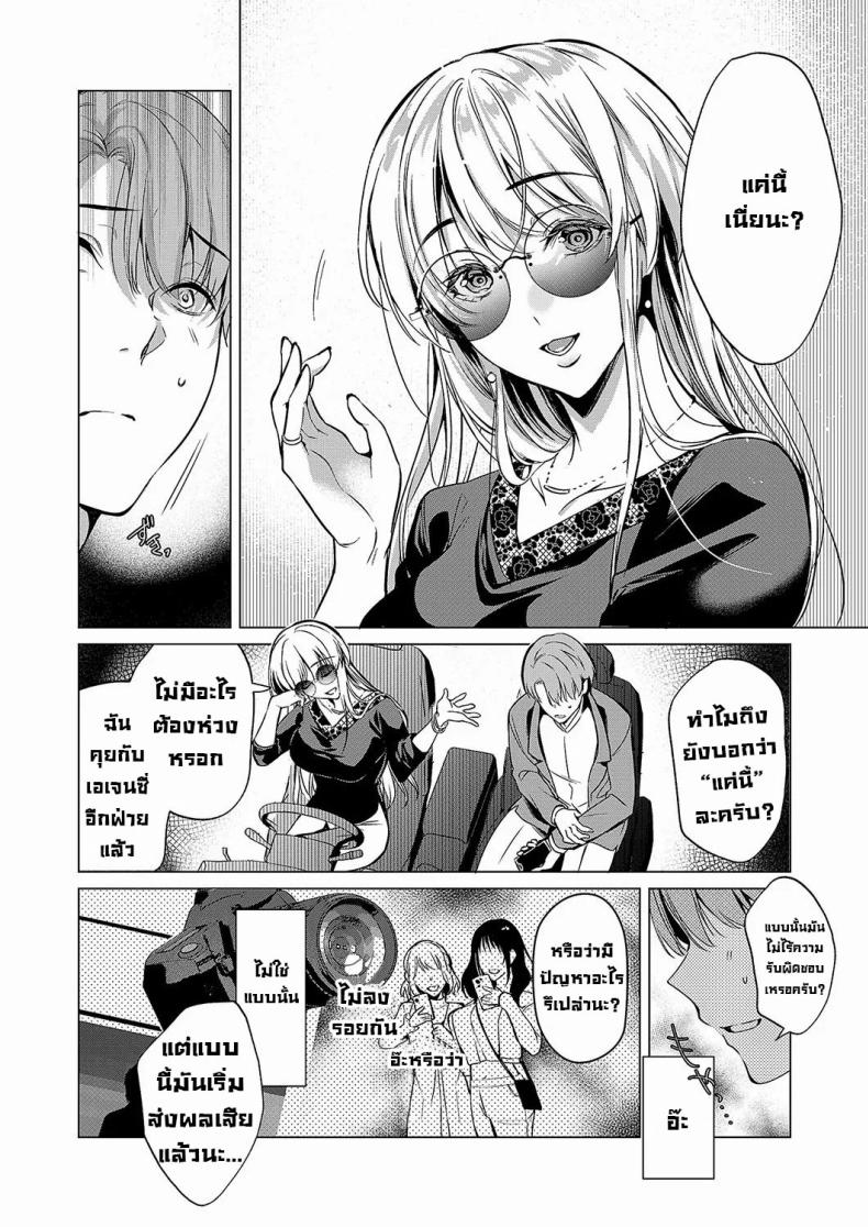 มองตาก็รู้ใจ [Hinazuka Ryo] Keep Your Eyes ภาพ 5