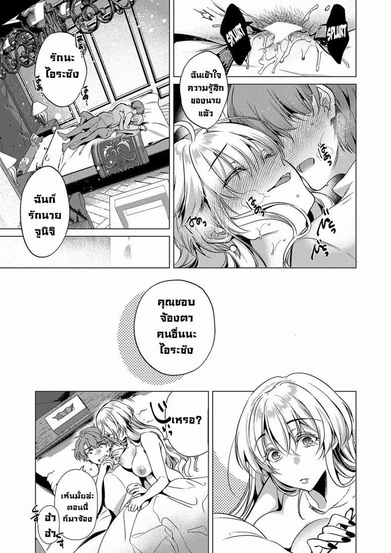 มองตาก็รู้ใจ [Hinazuka Ryo] Keep Your Eyes ภาพ 29