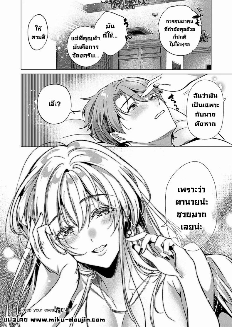 มองตาก็รู้ใจ [Hinazuka Ryo] Keep Your Eyes ภาพ 30