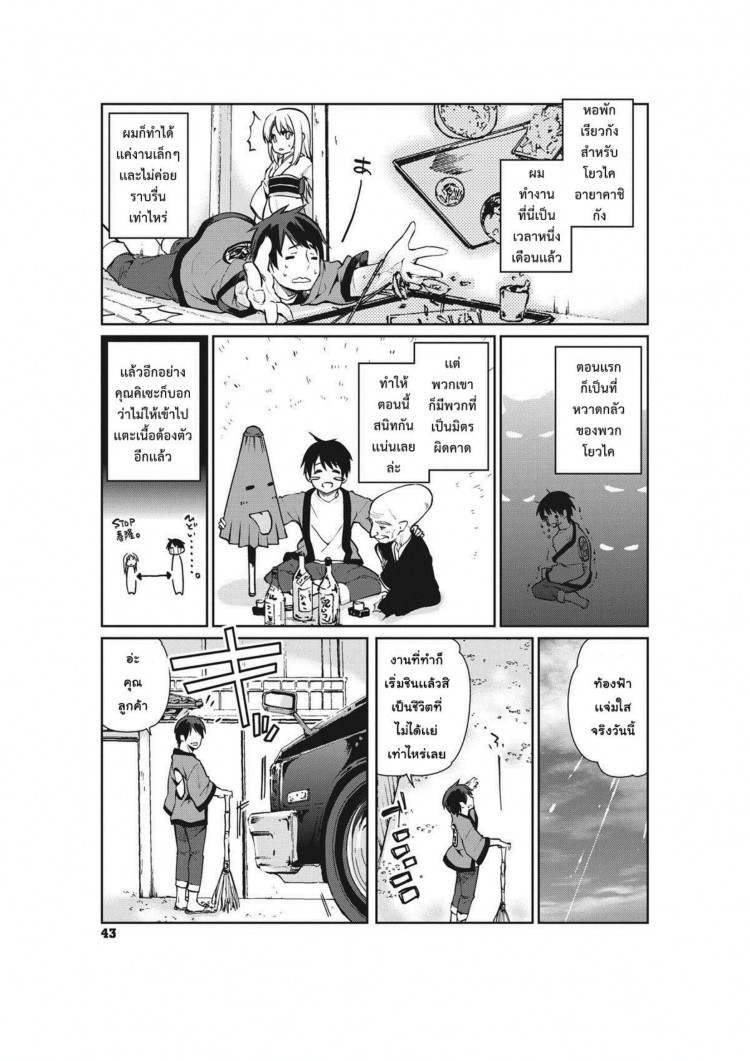 ยินดีต้อนรับสู่อายาคาขิกัง [Azuma Sawayoshi] Ayakashi-kan e Youkoso! ยินดีต้อนรับสู่อายาคาขิกัง 3