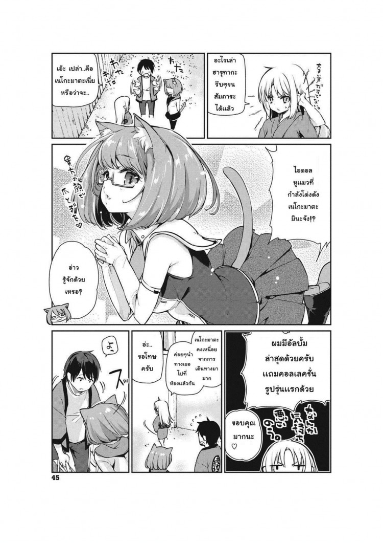 ยินดีต้อนรับสู่อายาคาขิกัง [Azuma Sawayoshi] Ayakashi-kan e Youkoso! ยินดีต้อนรับสู่อายาคาขิกัง 3 ภาพ 2