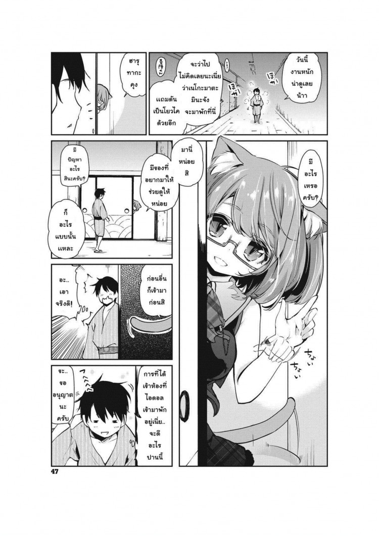 ยินดีต้อนรับสู่อายาคาขิกัง [Azuma Sawayoshi] Ayakashi-kan e Youkoso! ยินดีต้อนรับสู่อายาคาขิกัง 3 ภาพ 4