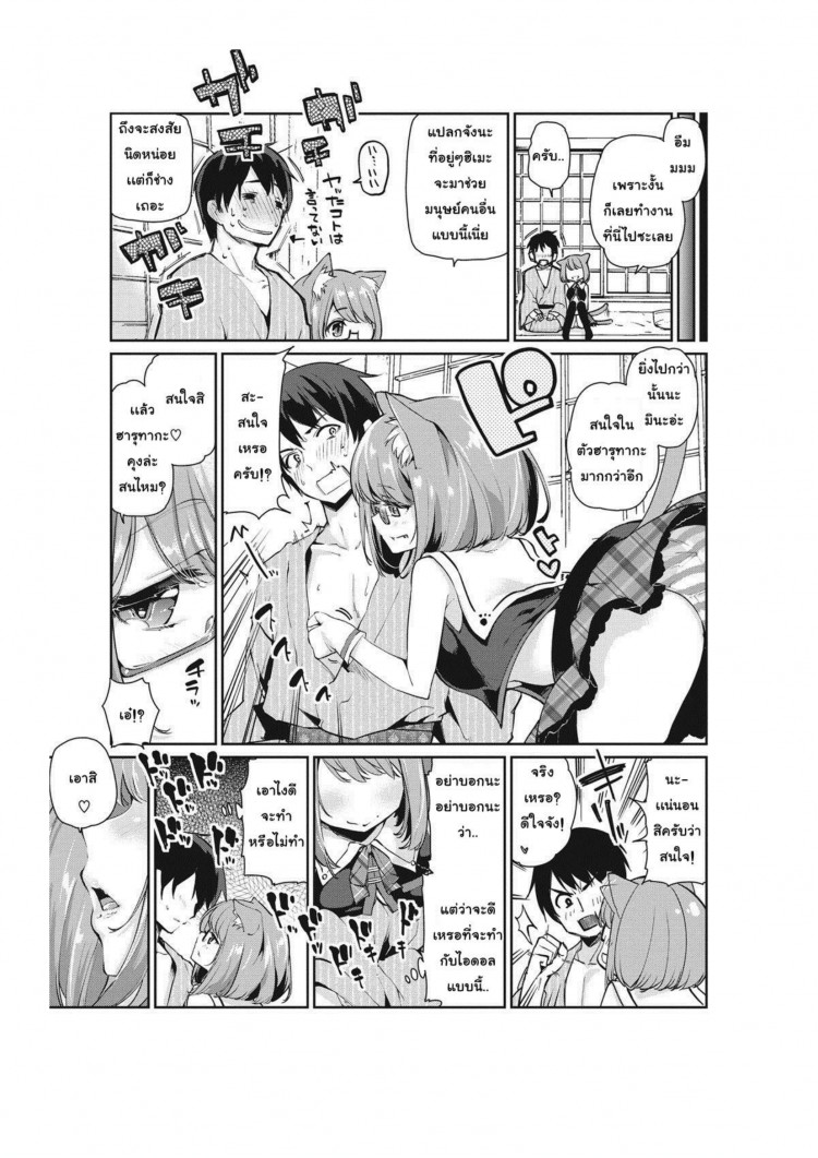 ยินดีต้อนรับสู่อายาคาขิกัง [Azuma Sawayoshi] Ayakashi-kan e Youkoso! ยินดีต้อนรับสู่อายาคาขิกัง 3 ภาพ 6