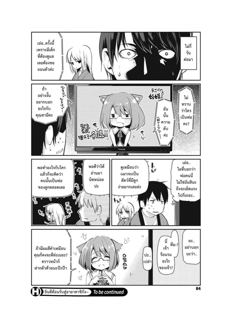 ยินดีต้อนรับสู่อายาคาขิกัง [Azuma Sawayoshi] Ayakashi-kan e Youkoso! ยินดีต้อนรับสู่อายาคาขิกัง 3 ภาพ 21
