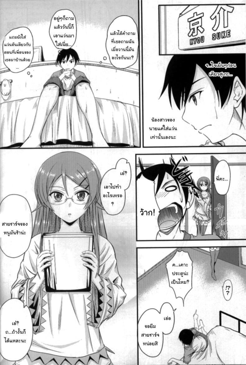 เดี๋ยวจะสอนพี่ให้เอง (C79) [Junk Box (Mutsuki)] Imouto x Shitto Meganekko (Ore no Imouto ga Konna ni Kawaii Wake ga Nai) ภาพ 3