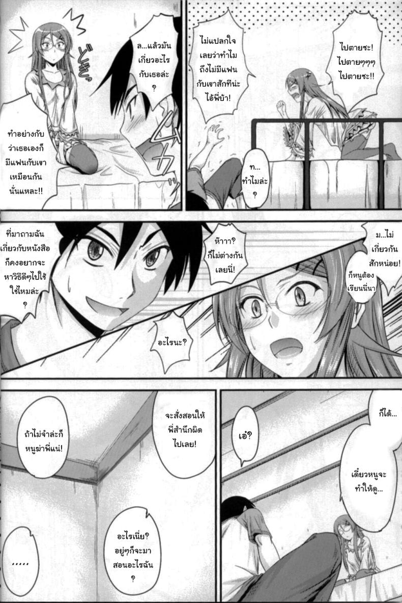 เดี๋ยวจะสอนพี่ให้เอง (C79) [Junk Box (Mutsuki)] Imouto x Shitto Meganekko (Ore no Imouto ga Konna ni Kawaii Wake ga Nai) ภาพ 5
