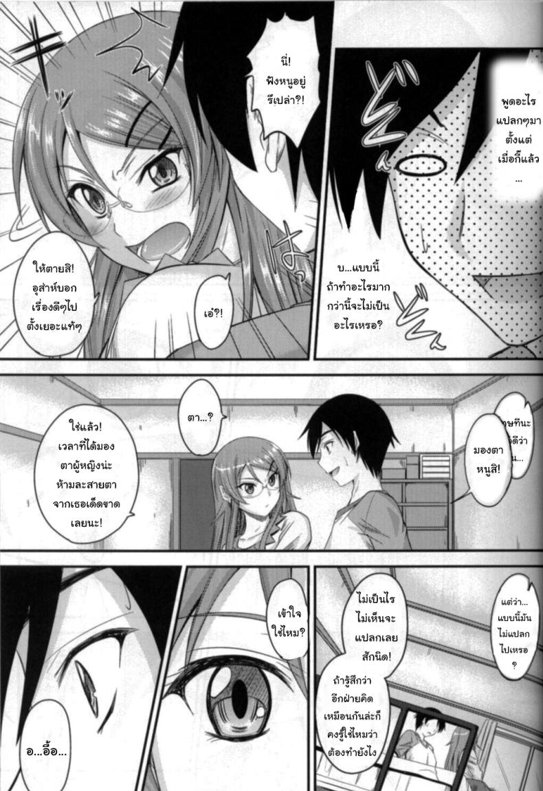 เดี๋ยวจะสอนพี่ให้เอง (C79) [Junk Box (Mutsuki)] Imouto x Shitto Meganekko (Ore no Imouto ga Konna ni Kawaii Wake ga Nai) ภาพ 8