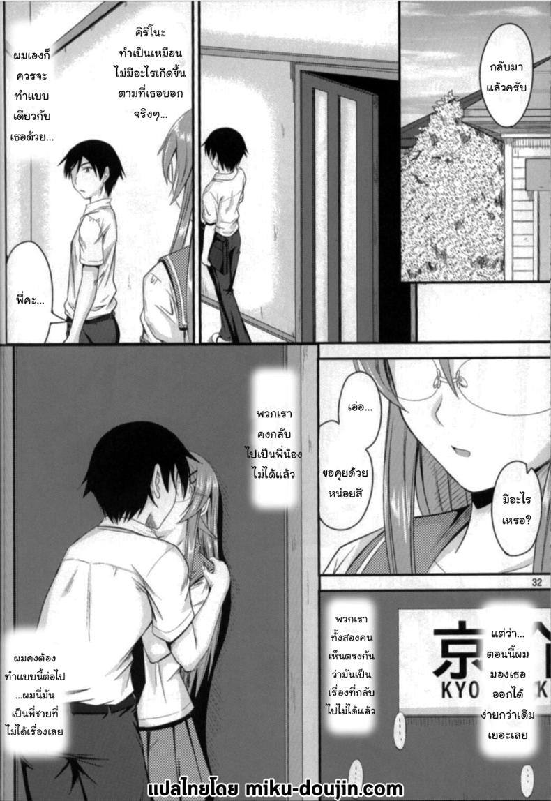 เดี๋ยวจะสอนพี่ให้เอง (C79) [Junk Box (Mutsuki)] Imouto x Shitto Meganekko (Ore no Imouto ga Konna ni Kawaii Wake ga Nai) ภาพ 29