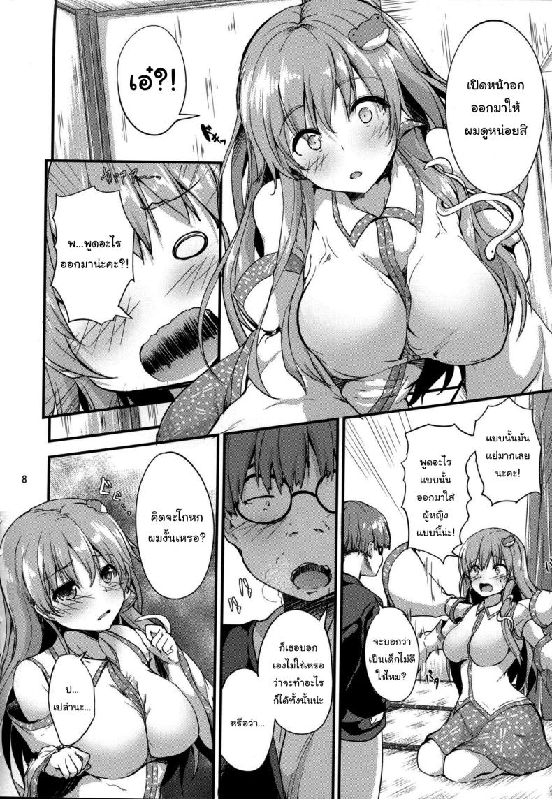 ดูแลเขาให้ดีๆล่ะ (Shuuki Reitaisai 5) [Water Drop (MA-SA)] Moriya Takujisho Moriya Daycare (Touhou Project) ภาพ 4