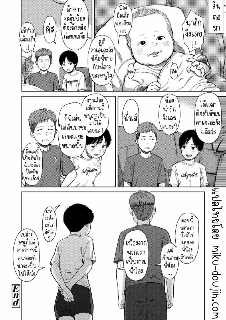 พี่น้องต่างสายเลือด [Onizuka Naoshi] They're Siblings! ภาพ 31