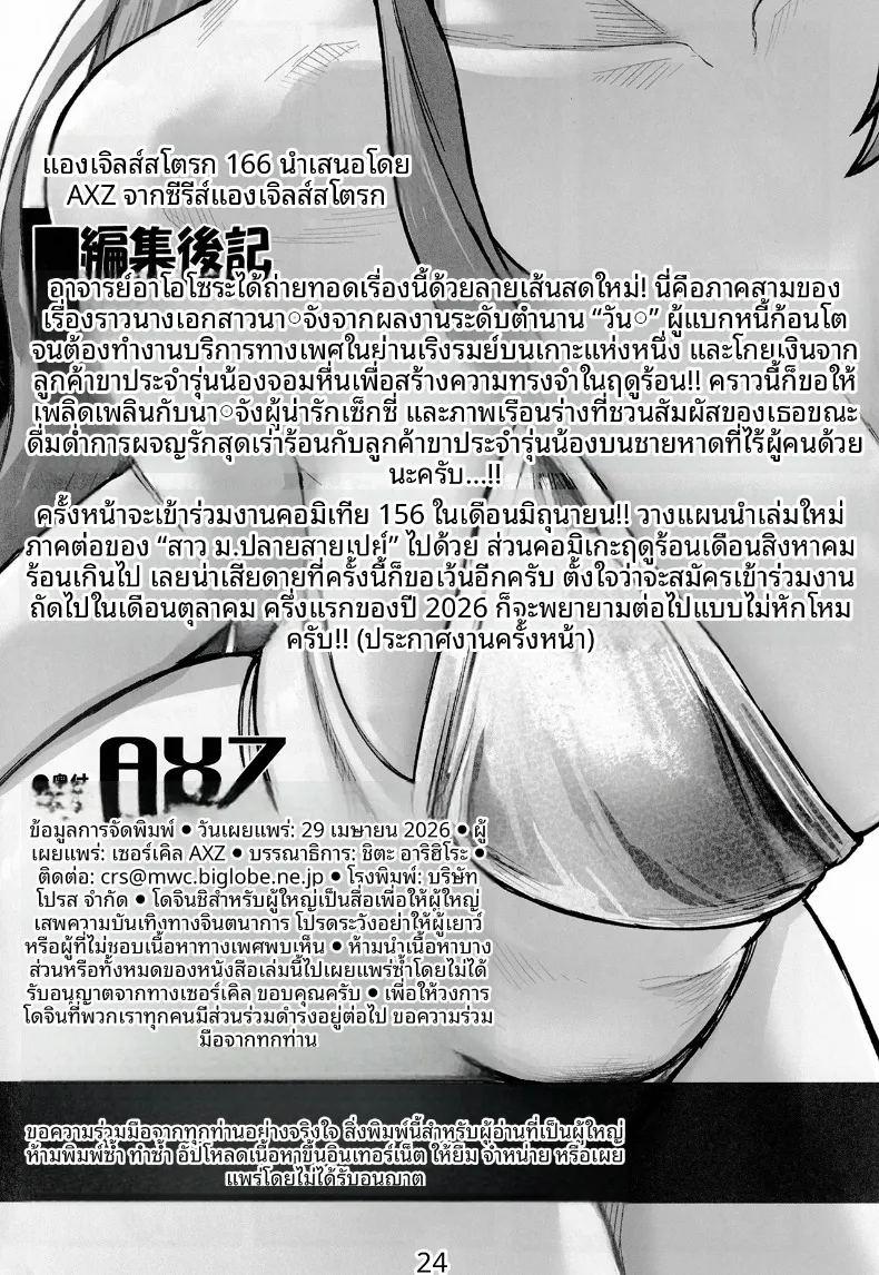 สวนสาธารณะสุดวิปริตที่สามารถกอดนามิได้ 2 ภาพ 24