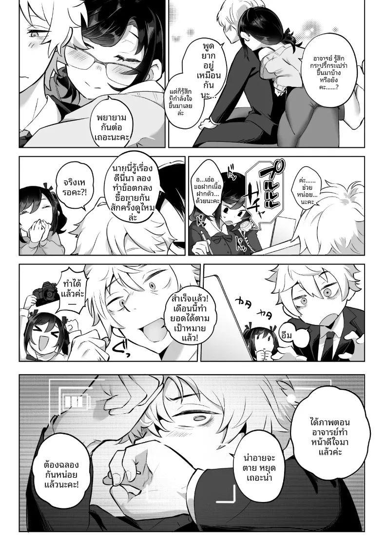 คุณหนูเจ้าแผนการกับการออดอ้อนและเสียงครวญหวานๆ ภาพ 14