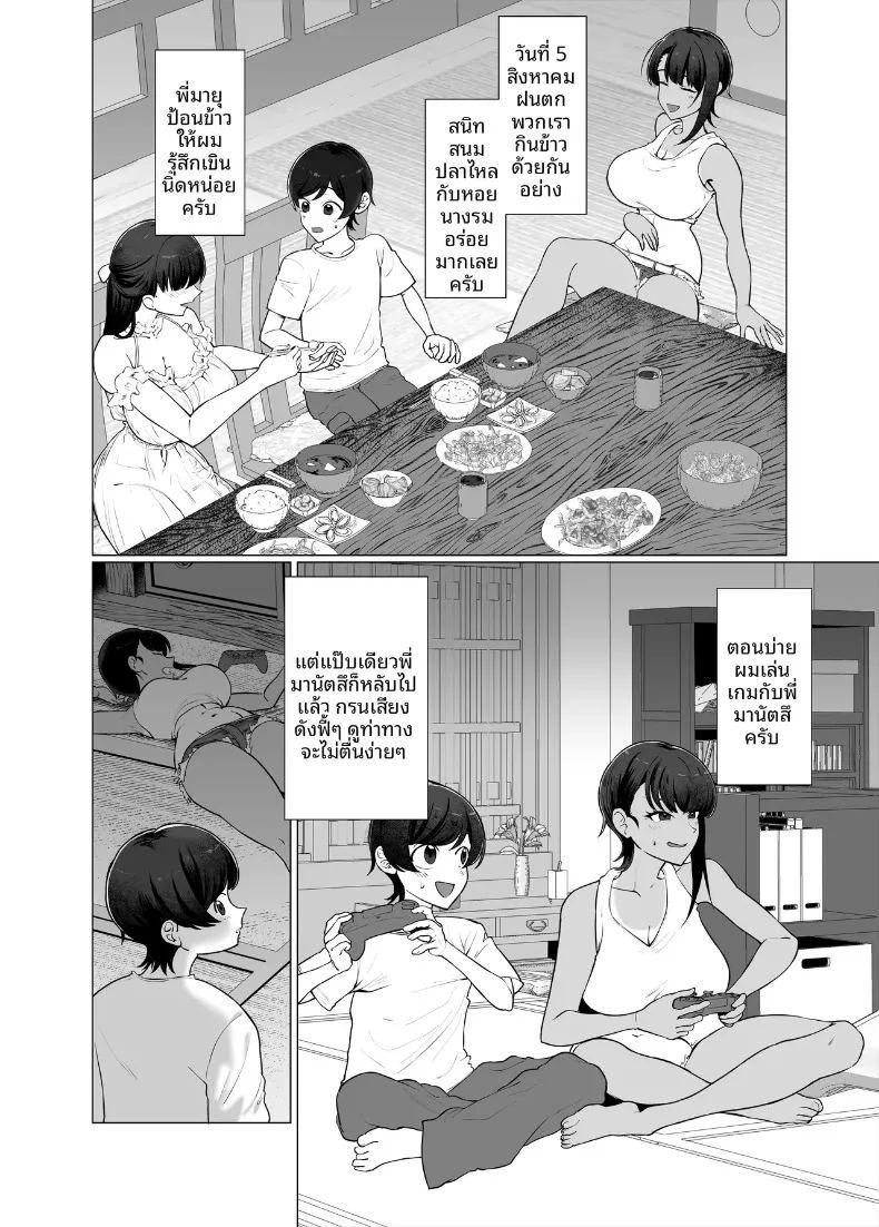 บันทึกประจำวันของผมกับพี่สาวทั้งสองคน ภาพ 7