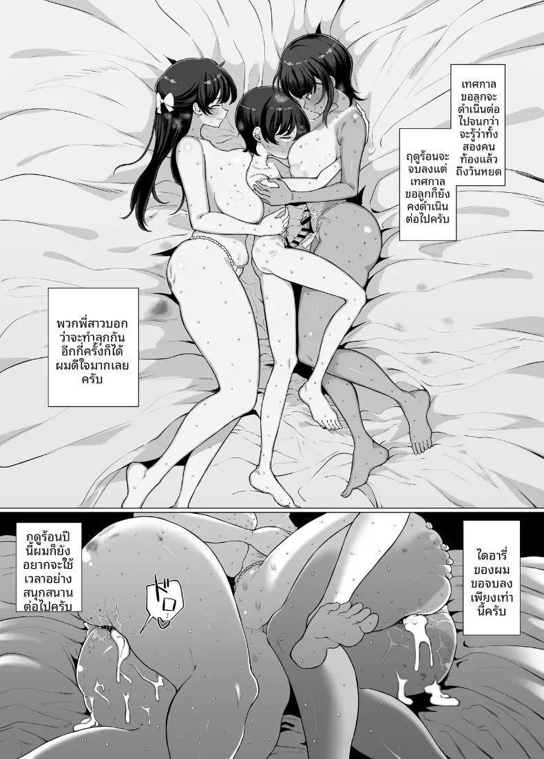 บันทึกประจำวันของผมกับพี่สาวทั้งสองคน ภาพ 39