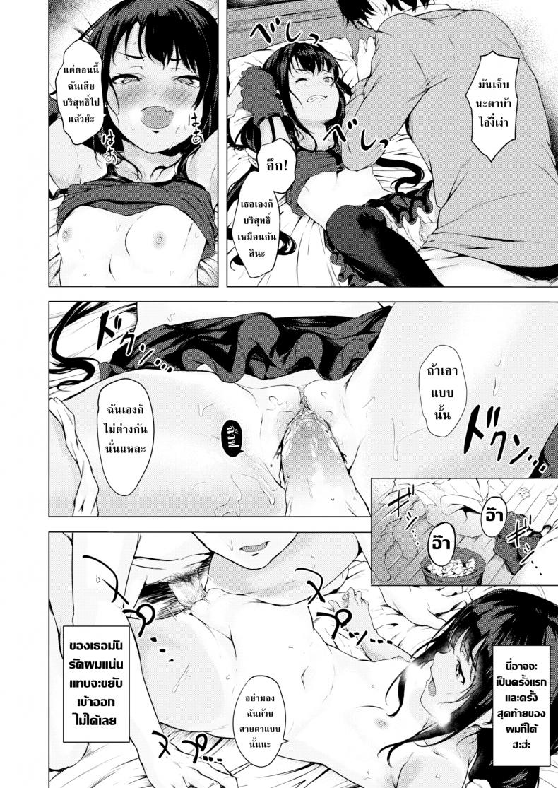 นายโลลิค่อนกับสาวน้อยร้อยเล่ห์ [Aramaki Echizen] My Little Invader ภาพ 9