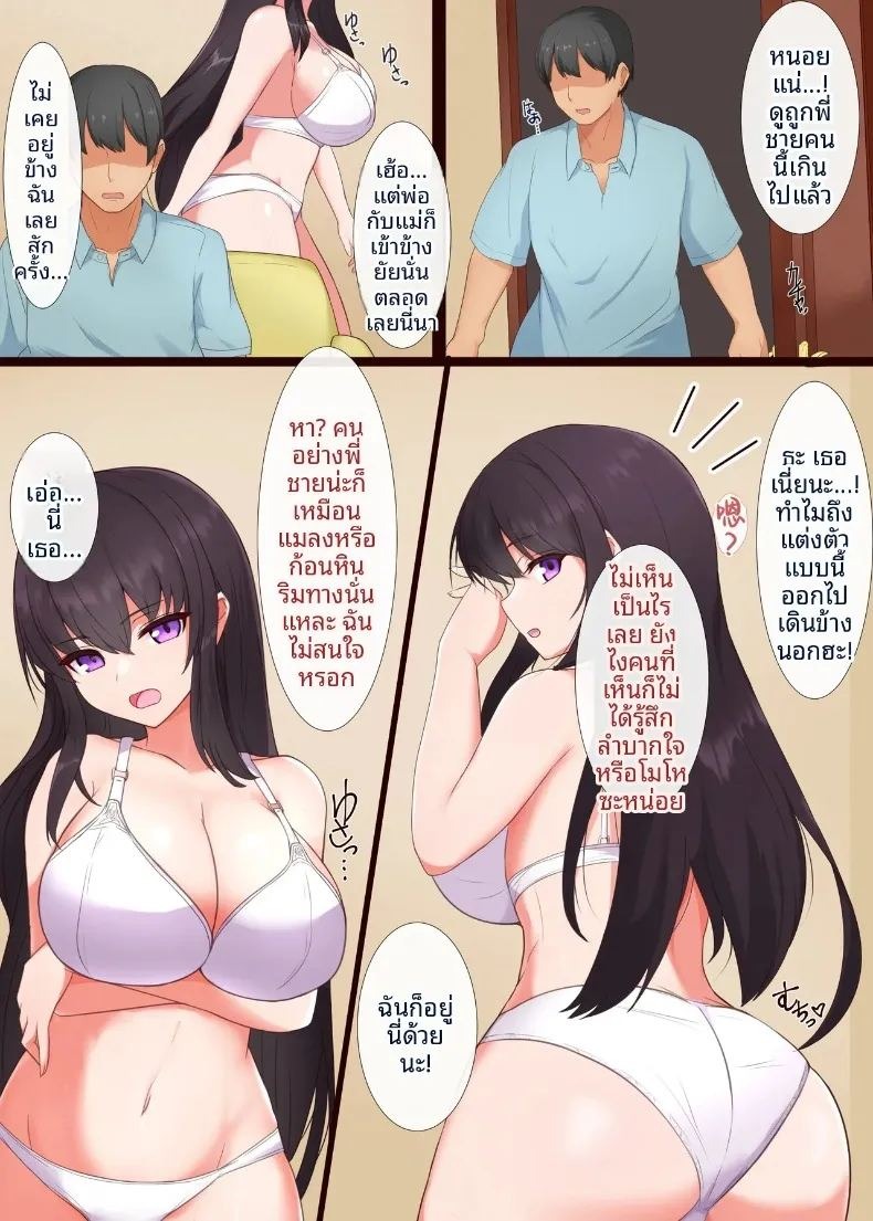 สะกดจิตปรับเปลี่ยนความคิดน้องสาว (Doudouya) ภาพ 2