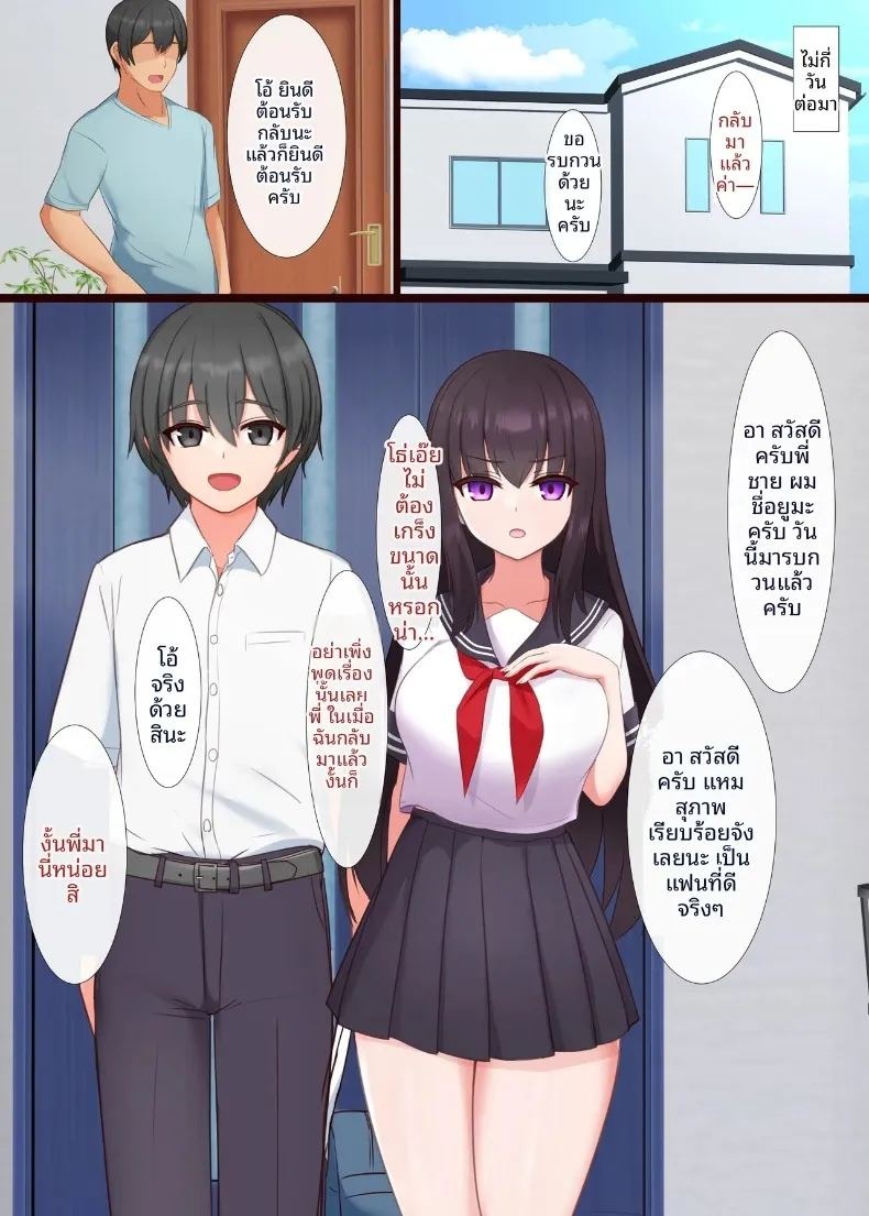 สะกดจิตปรับเปลี่ยนความคิดน้องสาว (Doudouya) ภาพ 24