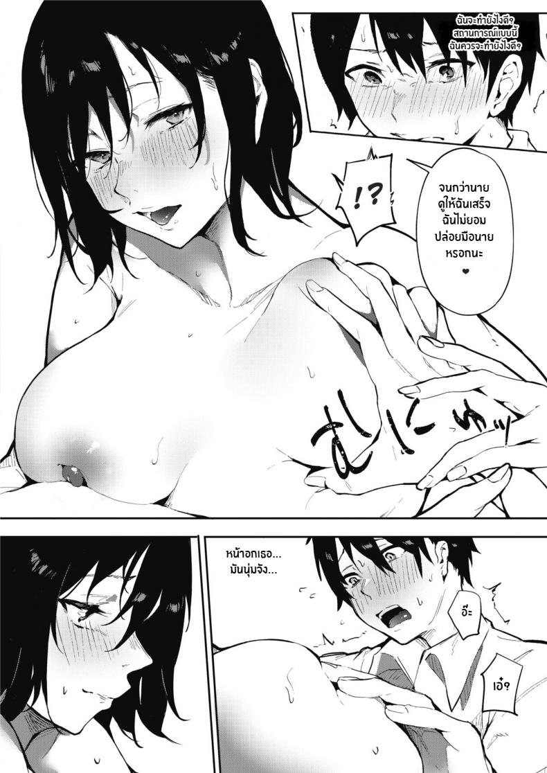 รักเราที่ไว้ใจกัน [Kiduki Sai] Bokutachi wa Tayori Ai Our Dependable Love ภาพ 9