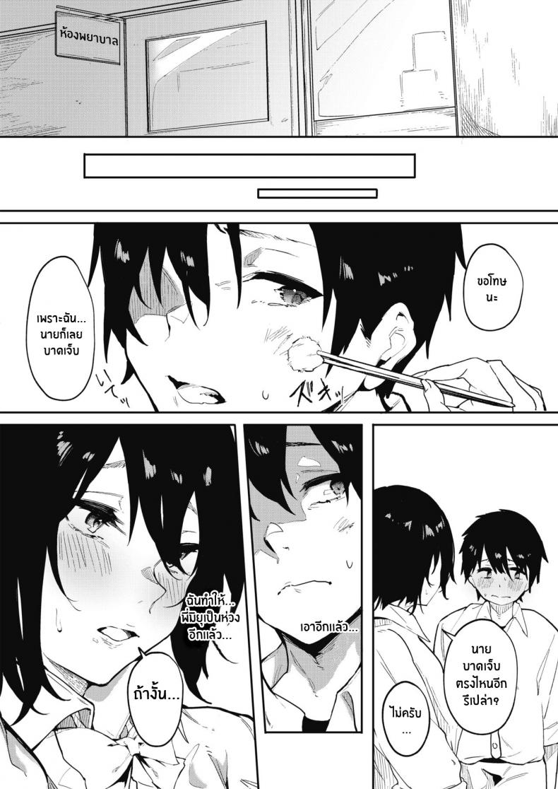 รักเราที่ไว้ใจกัน [Kiduki Sai] Bokutachi wa Tayori Ai Our Dependable Love ภาพ 5