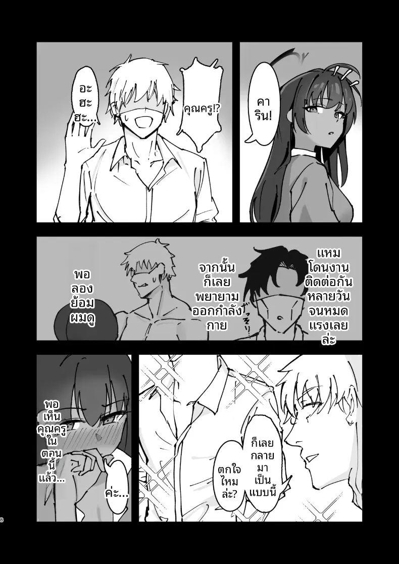 คารินกับครูเจ้าชู้ ภาพ 6